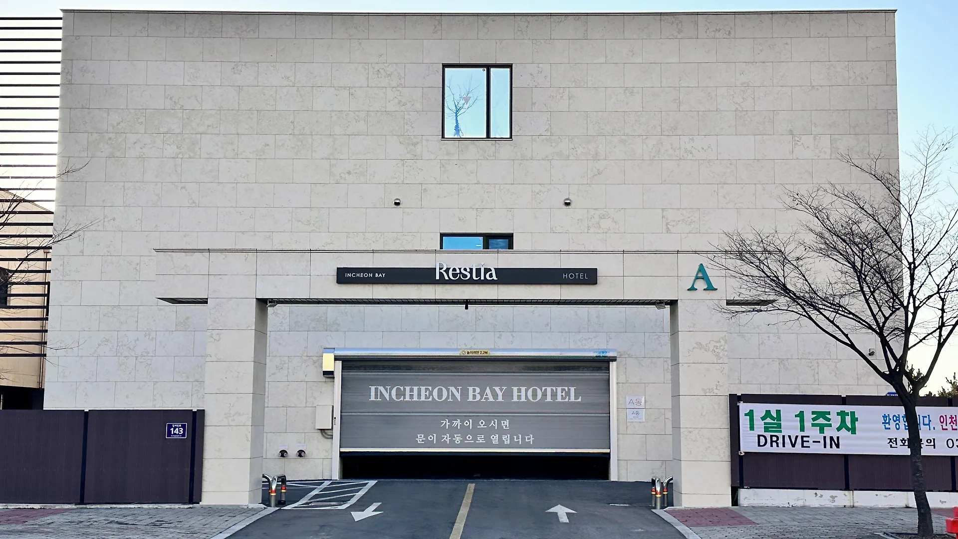 Restia Incheon Bay Hotel 韓国